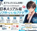 X業界初！リプライをご希望属性より増加させます 3大特典！リプライ＋いいね＋ブクマ各10 イメージ1
