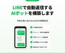 お店専用のオーダーメイドLINE botを作ります 予約も問い合わせもAIが24時間対応。設定は全部お任せ！ イメージ1