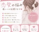 恋愛の悩み・彼のLINEを優しく相談乗ります 「恋愛の不安、ひとりで抱え込まないで」 イメージ1