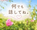 チャットで7日間、相談聴きます ナース歴41年、病は気から。あなたの不安に寄り添います イメージ2