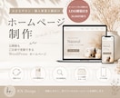 LINE構築付き　小さなサロン向けHP制作します LINE構築付き・3ヶ月サポート付きで安心！ イメージ1