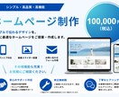 高品質で本格的なHP制作します 無料アフターサポートも実施中！初心者の方にもオススメです！ イメージ1