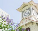 北海道旅行のプラン一緒に考えます 地元民ならではのおすすめプランいかがですか(^^) イメージ1