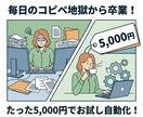 IT用語ゼロ！Excel等の手作業を自動化します 1800回指導！Zapier・Notionで業務効率化 イメージ1