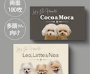 写真入り多頭ペット名刺をシンプルデザインで作ります グラフィックデザイナーにセミオーダー！両面印刷100枚送料込 イメージ1