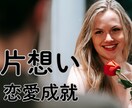 片想い、このまま続けるべきか可能性はあるか占います 霊感タロットと西洋占星術で深く読み取ります。不倫もOKです イメージ10
