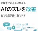 CursorやChatGPTの修正指示を整えます やり直しが減る仕事用の依頼文にします イメージ1