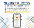 集客に強い！MEO対策・運用支援いたします 新規作成から運用までお任せください！ イメージ1