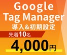 Google Tag Managerの設定します コンバージョン正しく測定できてますか？GTMで課題を可視化 イメージ1