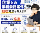 単発動画編集から業務委託案件を掴む方法を教えます 1本切りの納期レースを卒業。月額固定や長期案件を狙う仕事術 イメージ1