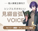 幅広い声色でセリフ・朗読・ボイス提供します ② 少年・中年・女性など演じ分け可能。クオリティ重視の方に。 イメージ2