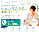 オーナーの孤独を解消！集客や運営の相談に乗ります 近くに相談相手がいないオーナー様へ！お気軽に相談してください イメージ1