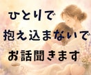 4人を育てたシングルマザーがあなたの心を癒します 悩み/愚痴/雑談/自慢話し/なんでも聞きます。遠慮なく イメージ1