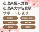 公認心理師が心理系編入・院試をサポートします 現役合格経験者と一緒に、合格への道すじを整理 イメージ1