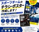 スポーツ専門！チラシ・ポスター・Tシャツ制作します 皆さんのチームの魅力を最大限に発揮できるものを作成します！！ イメージ1