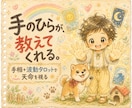 お子様の運勢を手相と波動タロットで鑑定いたします お子さまの天命と可能性を波動で丁寧に読み解きます イメージ3