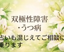 占い師が鬱病、双極性障害の相談に乗ります 占いも混じえながらご相談お聞きします! イメージ1