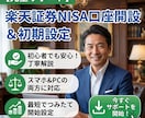 楽天証券のNISA口座開設を完全サポートします 迷いやすい特定口座やNISAの選び方もスッキリ解決！ イメージ1