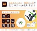 画質が粗いロゴ・画像も高品質Aiデータに変換します トレースOK￤Canva・JPG・PNG￤すぐ使えるデータに イメージ1