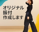 ダンス歴21年があなたのために振付します あなたのレベル、目的に合わせて振付します！ イメージ1