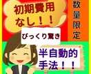 驚き方法！！初期費用なしの目から鱗の副業教えます 1日30分の作業で30万円稼いだ方法を伝授します イメージ1