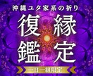 全深層・宿命霊視で復縁の可能性と未来を読み解きます 24時間以内｜彼の本音と復縁の流れ イメージ1