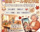 福祉インスタ向けリール動画をテンポよく制作します デイサービスや特養の魅力を発信！プライバシー配慮も徹底します イメージ1