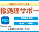 画像処理や補正のサポートをいたします 画像のゴミ取りや色補正など、まずはご相談ください イメージ1