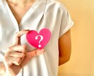 彼や夫の【本当のきもち】をリーディングします もう1人で悩まないで。本当の心の声を聞いて、幸せな未来へ！ イメージ8