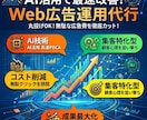 丸投げOK！Web広告運用代行します 運用×最新AI分析で成果を最大化 イメージ1
