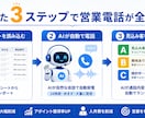 営業電話をAIが全自動で代行し見込み客を仕分けます リスト読込→自動架電→要約まで全部おまかせ イメージ1