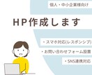 WordPressでシンプルなHPを制作します 【格安】名刺代わりのHPが必要な方におすすめ イメージ1