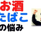 お酒・タバコの悩みと不安を応援します 断酒４年、禁煙１１年です。人に話しづらい事、ありませんか？ イメージ1