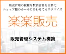 楽楽販売で貴社独自の販売管理システムを構築します エクセルやkintoneでの運用を検討している方にも！ イメージ1
