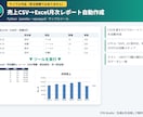 PythonでCSV・Excelを集計・加工します 毎月の手集計をワンクリックのツールに イメージ2