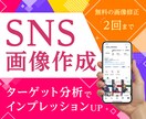 各種SNS用の画像を作成します Instagramなどの各種SNS画像｜3枚シリーズ提案も◎ イメージ1