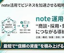 数字につながるnote運用代行を行います 読まれる記事ではなく「相談が来るnote」を設計・運用します イメージ1