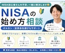 NISA初心者の不安・始め方を一緒にサポートします 昔の僕も、NISAが怖かったです！ イメージ1