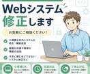社内向け・小規模Webシステム修正対応します 小規模な修正・機能追加に丁寧に対応します イメージ1