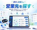 AIで新規営業の業務を効率化します 営業リスト不要！AIで新規営業をまるごと効率化 イメージ2