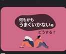激強★今ものすごく辛い方★助けます ★心の落ち込み含み何しても上手くいかない方★全てに対応★ イメージ1