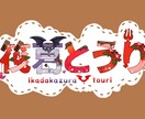 いろんなイメージのロゴを描きます 配信者さんのイメージロゴや、会社のロゴなど描きます！ イメージ1