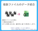 Excel複数データを1つに統合します 複数ファイル、複数シートを一つにまとめで使えるデータにします イメージ2