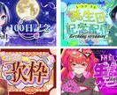 最短24時間！雰囲気に合わせたサムネイル作ります 可愛い・カッコいい・ニーズに沿っておつくりします イメージ1