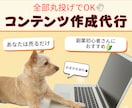 売れるコンテンツをあなたの代わりに作成します あなたは何もしなくてOK！面倒なコンテンツ作りは丸投げ イメージ1