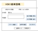 HSK1級のPC版単語帳アプリを販売します HSKの単語は書くんじゃない。テストでアウトプットして覚える イメージ9
