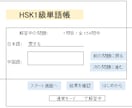 HSK1級のPC版単語帳アプリを販売します HSKの単語は書くんじゃない。テストでアウトプットして覚える イメージ9