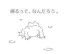 どこかに帰りたい時は、自分自身を片づけます ご質問にお答えする、1000字以内のメッセージ。 イメージ1