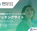 ココナラのようなマッチングサイトを提供します ココナラのようなマーケットプレイス型マッチングサイト イメージ1