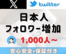 X（旧Twitter）日本人フォロワー増やします Xアカウントを宣伝！日本人アクティブフォロワー 1000人～ イメージ5